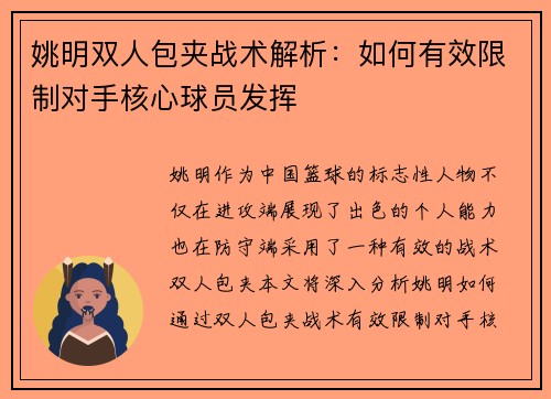 姚明双人包夹战术解析：如何有效限制对手核心球员发挥